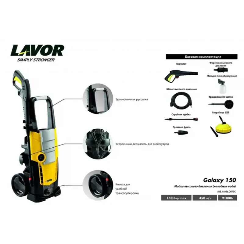 Праска Lavor Galaxy 150 (8.086.0075C)